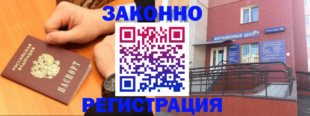 прописка в Можайске