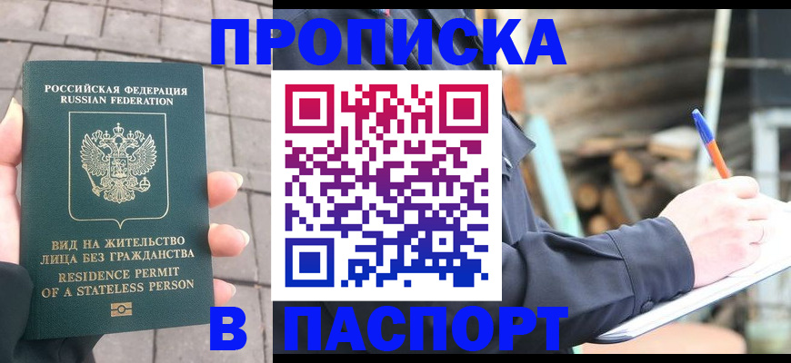 прописка гарантия в Можайске