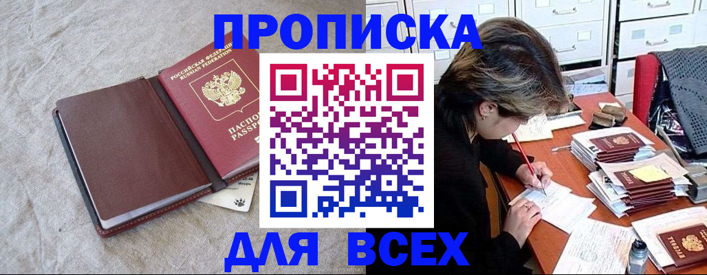 прописка поиск в Можайске