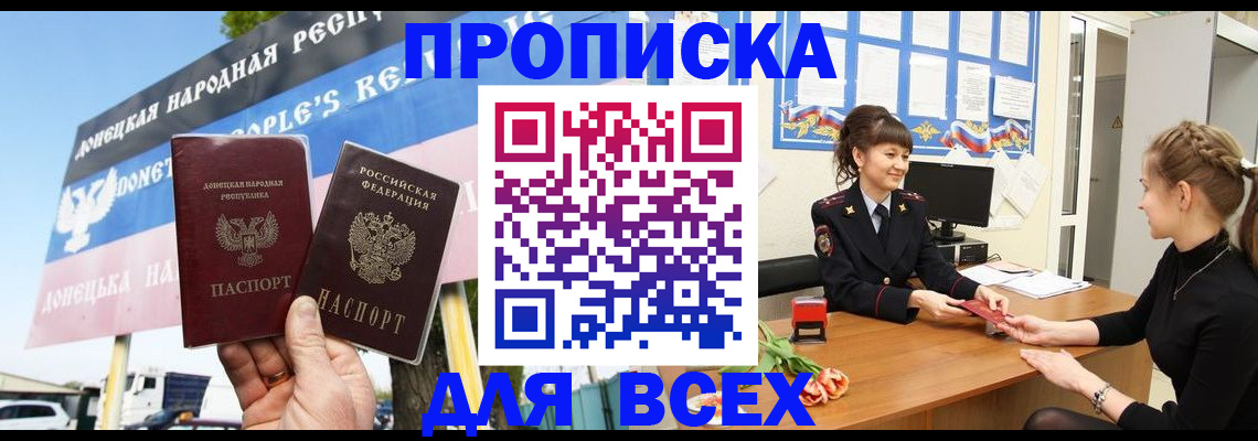 прописка 2025 в Можайске